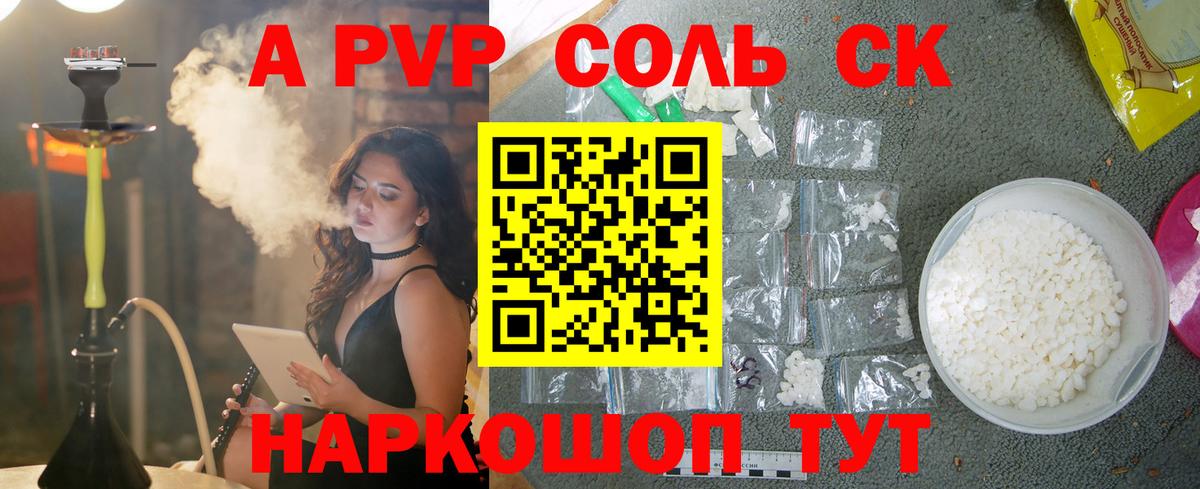 Alpha-PVP Соль Сосновоборск