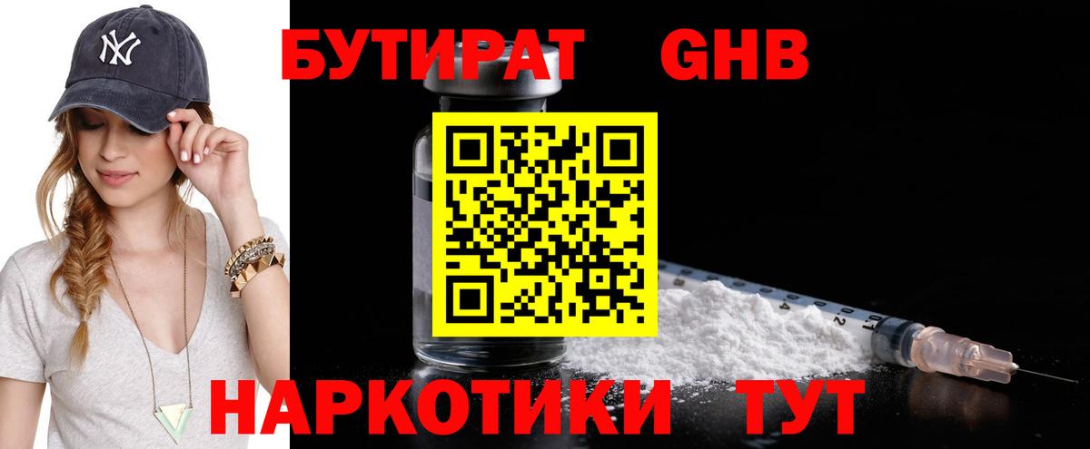 Бутират Butirat  Вход с VPN  БУТИРАТ  Сосновоборск 