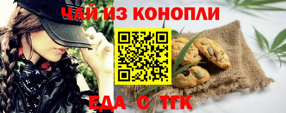 Печенье с ТГК марихуана Сосновоборск