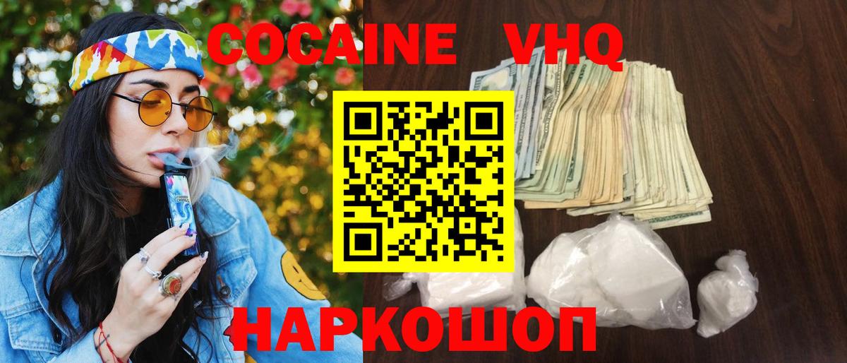 Сосновоборск  COCAIN VHQ  купить наркотик  COCAIN Эквадор  Вход с VPN 