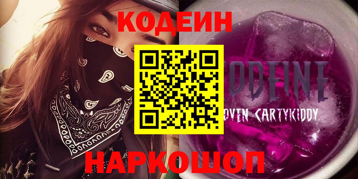 Кодеиновый сироп Lean напиток Lean (лин) Сосновоборск