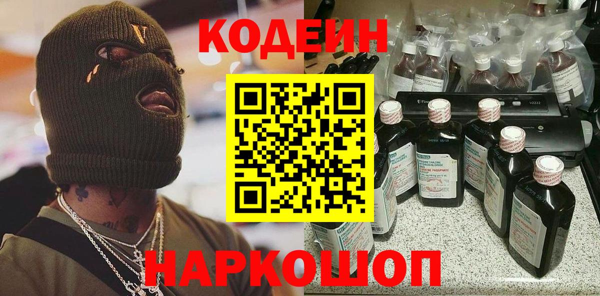 Сосновоборск  Кодеин Purple Drank  Вход с VPN  Codein Purple Drank 