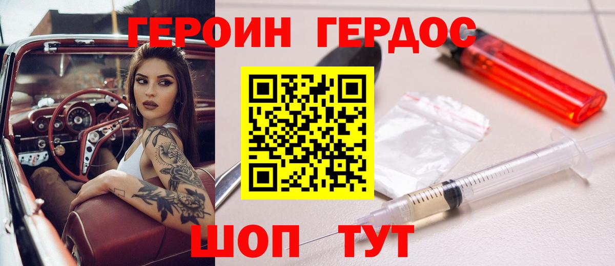 ГЕРОИН Афган  Вход с VPN  Сосновоборск 