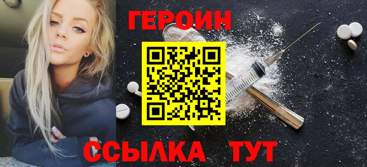 ГЕРОИН белый Сосновоборск