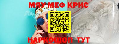 мяу мяу кристалл Балашиха