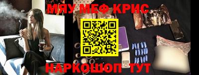 мяу мяу кристалл Балашиха