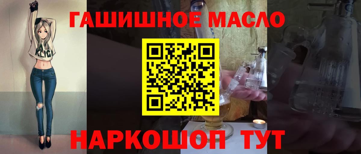 ТГК гашишное масло Сосновоборск